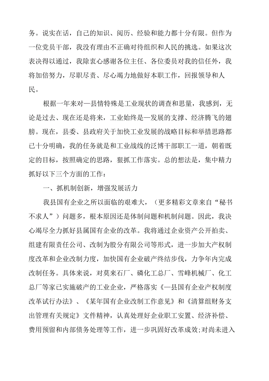 新上任干部表态发言稿范文.docx_第2页