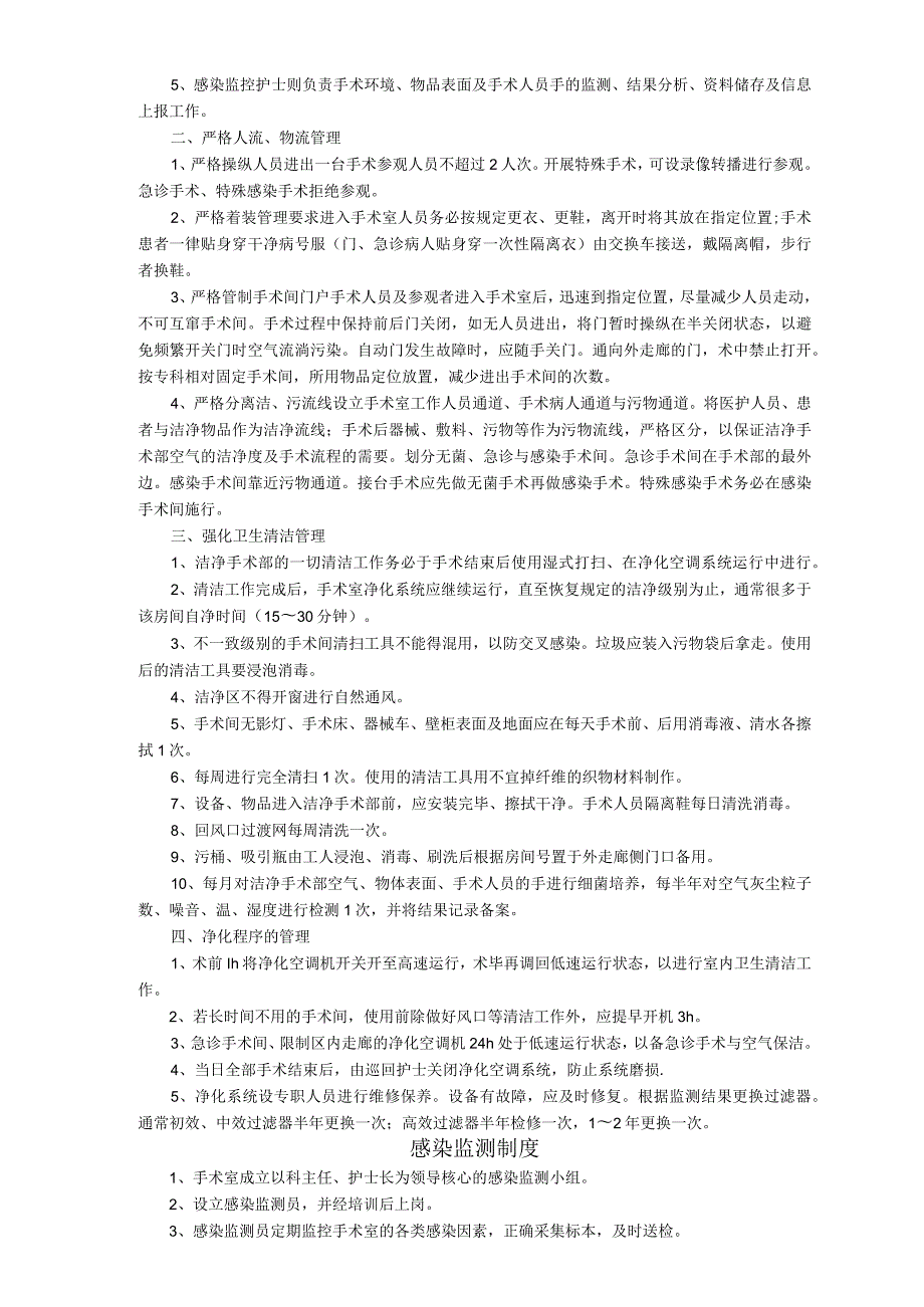 手术室相关工作制度(全).docx_第2页