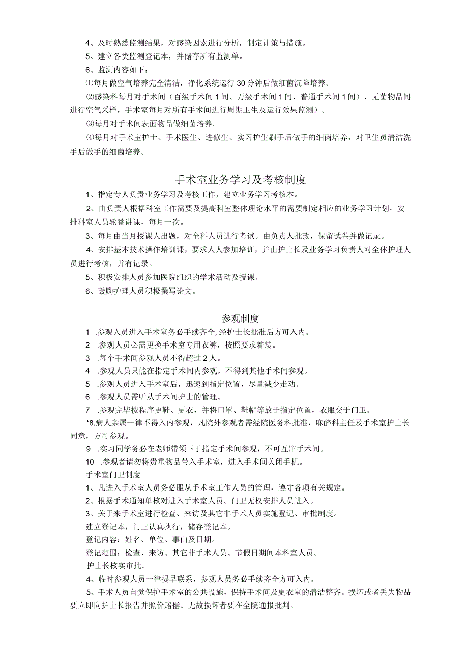 手术室相关工作制度(全).docx_第3页