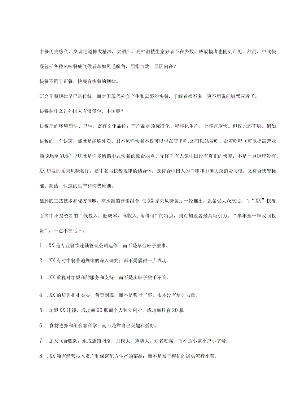 连锁餐饮招商加盟手册.docx_第2页