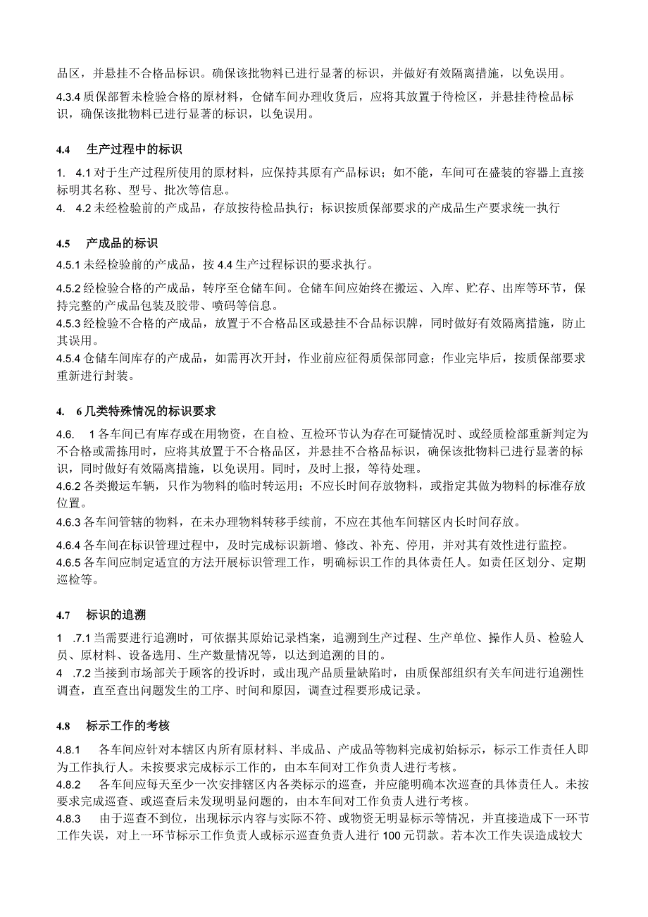 货品标识管理规定原材料、在制品、产成品标识管理办法.docx_第2页