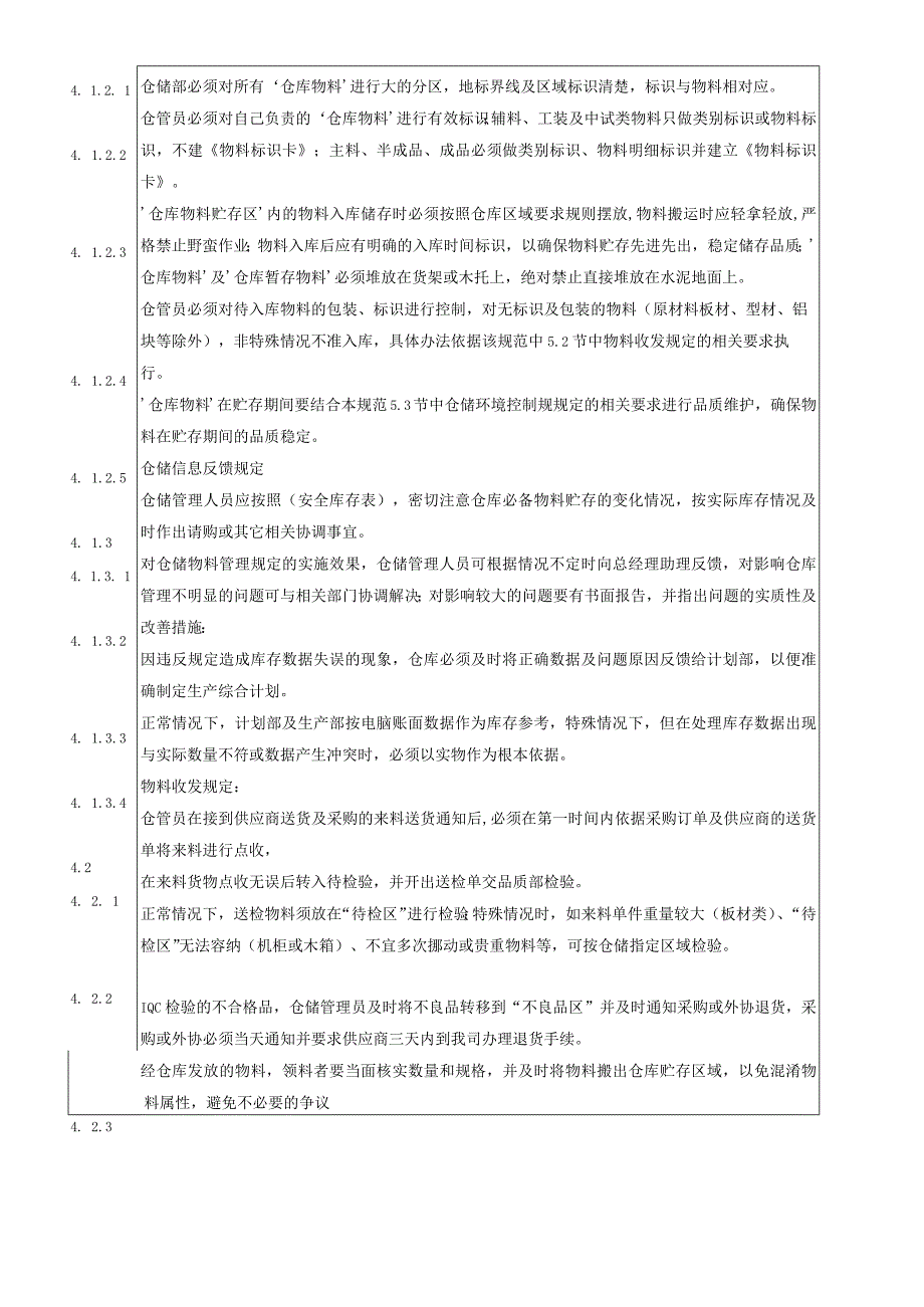 机电设备公司物料仓储制度确保库存数据准确和产品质量.docx_第2页