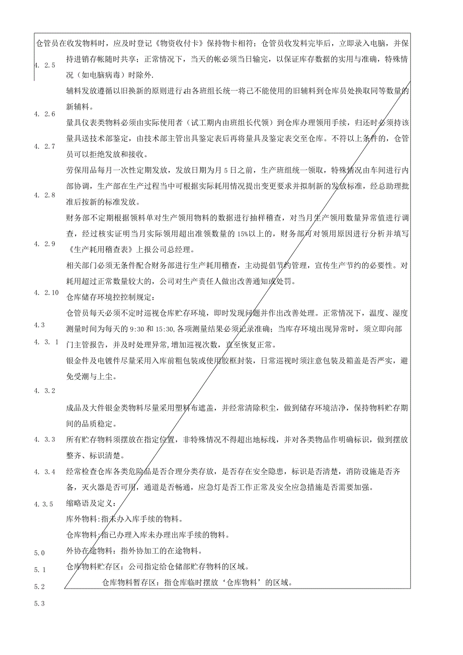 机电设备公司物料仓储制度确保库存数据准确和产品质量.docx_第3页