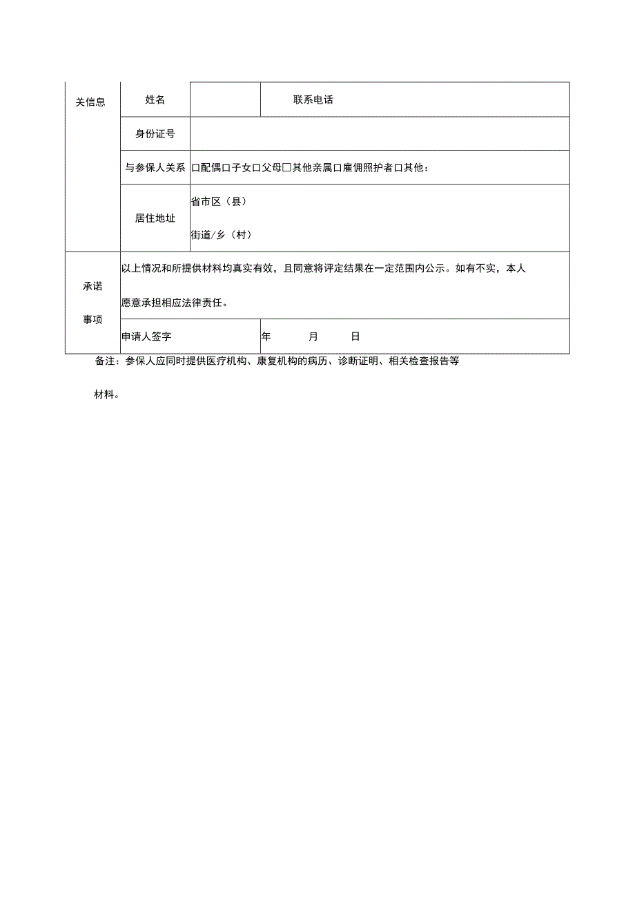 长期护理失能等级评定申请表.docx_第2页