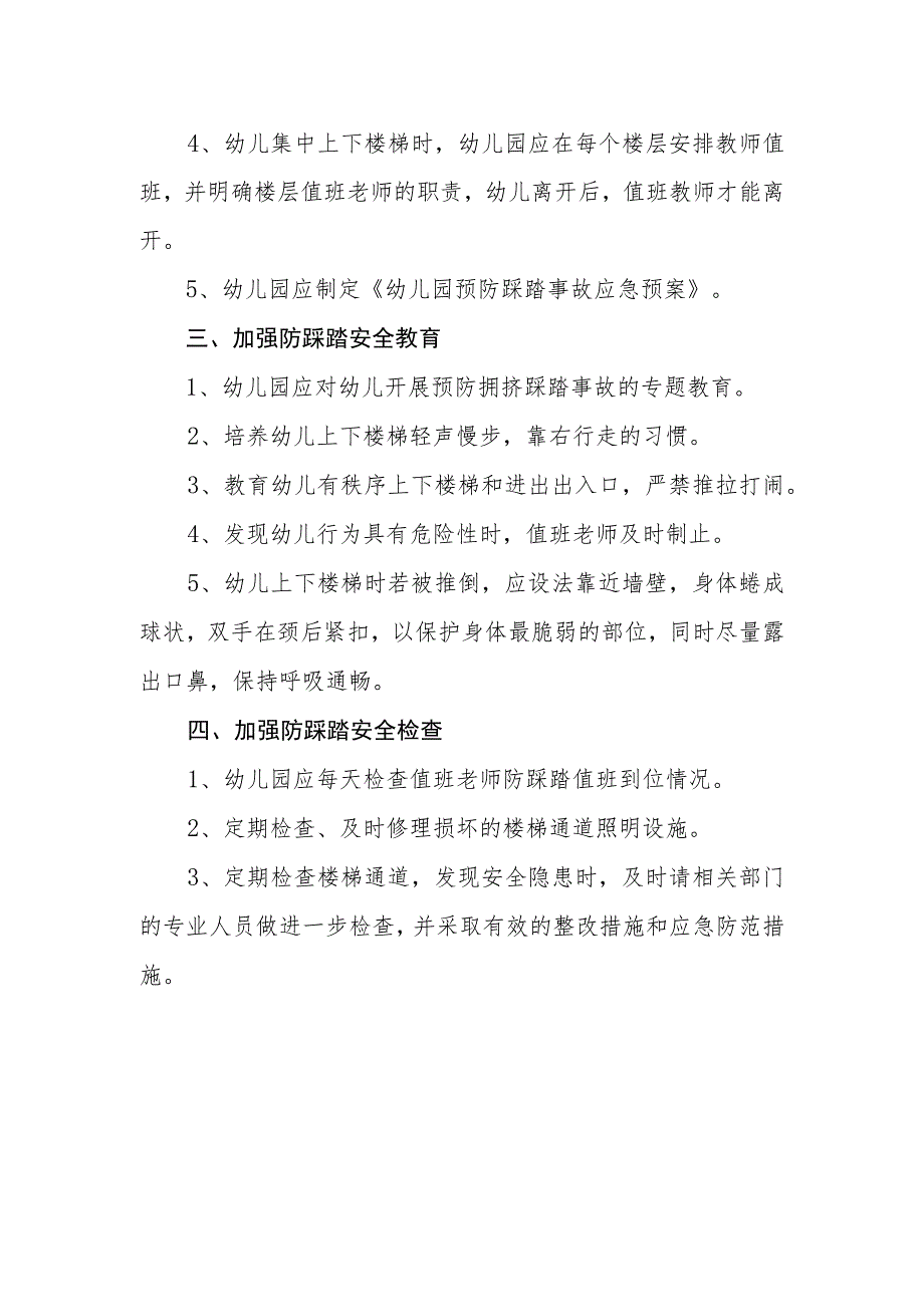 幼儿园防踩踏事故工作制度.docx_第2页