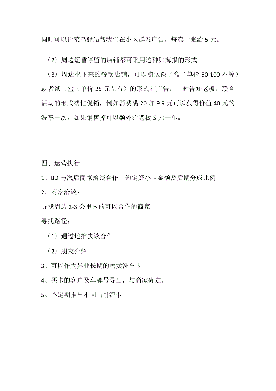 汽修店的商家异业买卡执行方案.docx_第2页