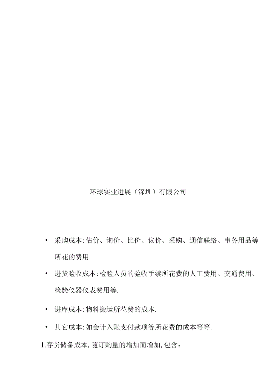 某实业发展采购管理办法.docx_第2页