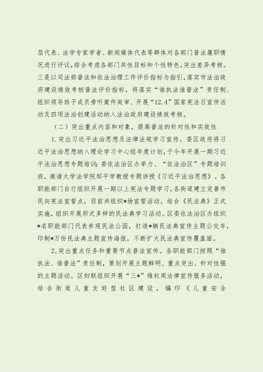 普法工作存在的问题及对策建议（最新分享）.docx_第2页