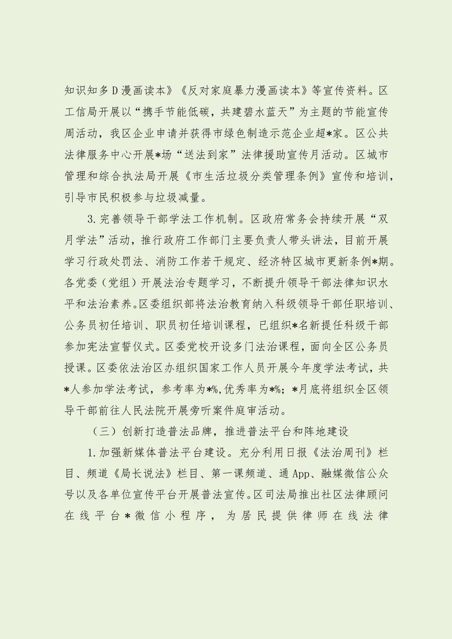 普法工作存在的问题及对策建议（最新分享）.docx_第3页