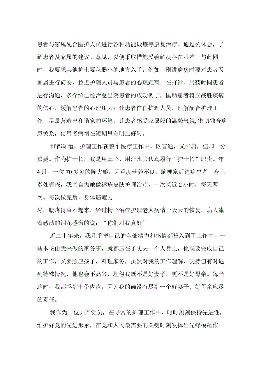 护士先进事迹报告(共9篇).docx_第3页