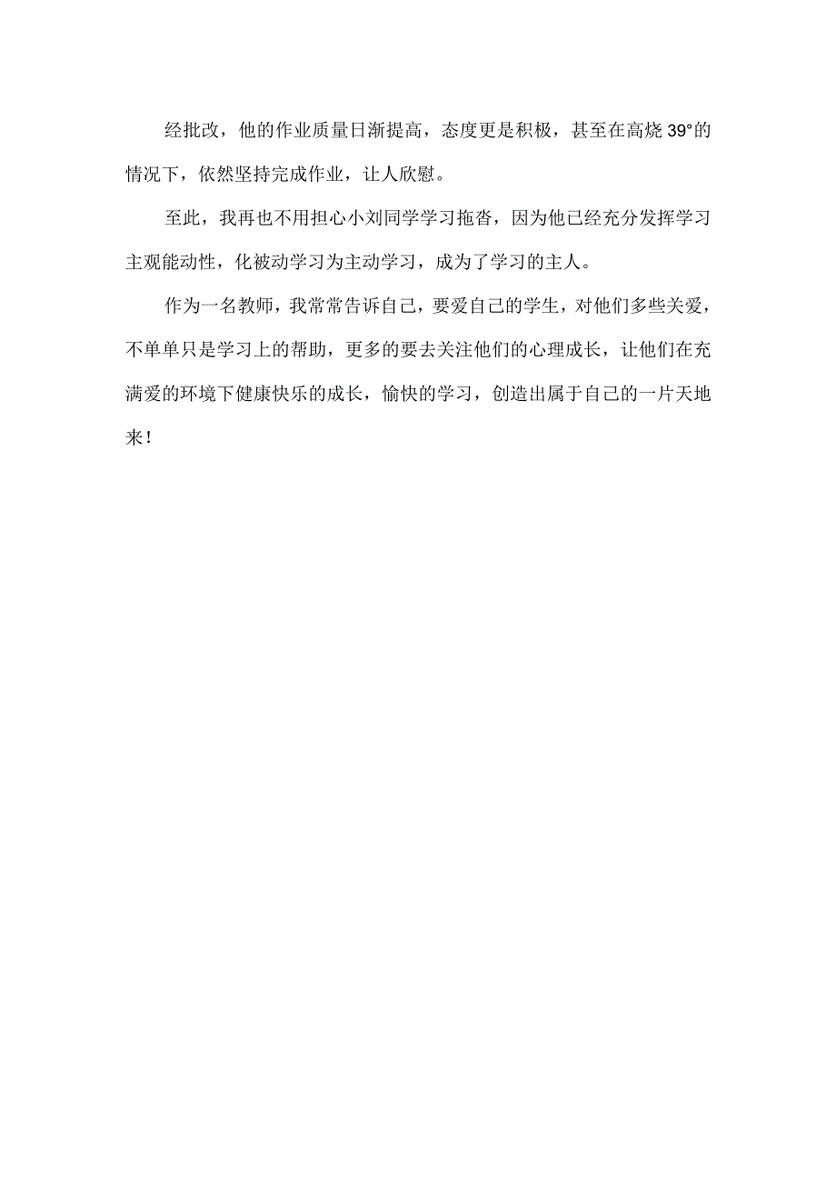 教育教学案例2.docx_第3页