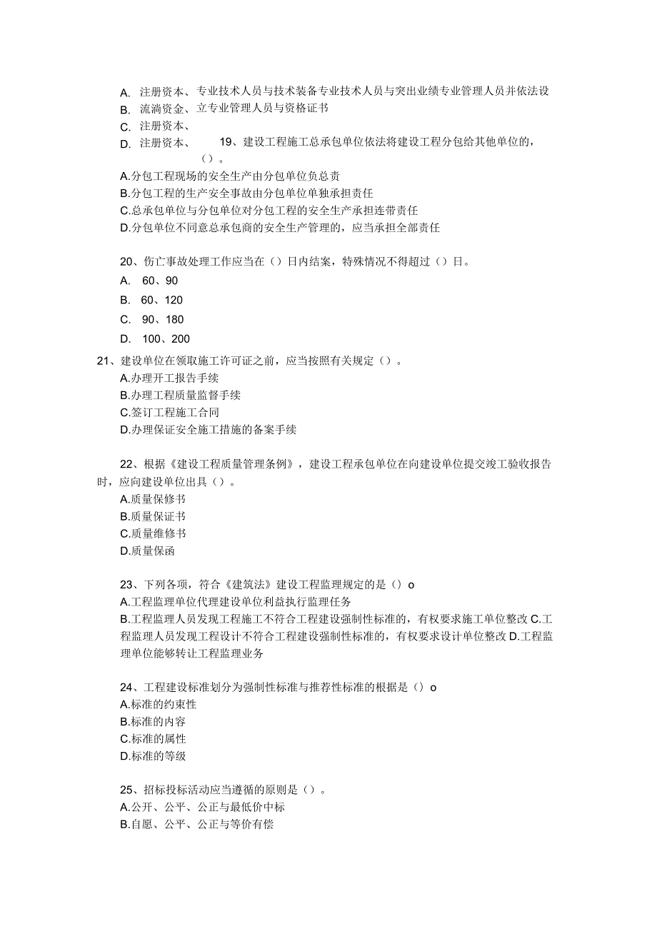 建设工程教育网.docx_第2页