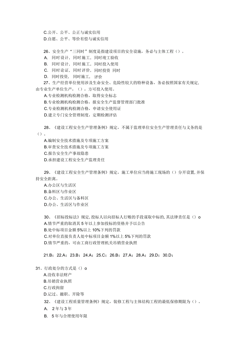 建设工程教育网.docx_第3页