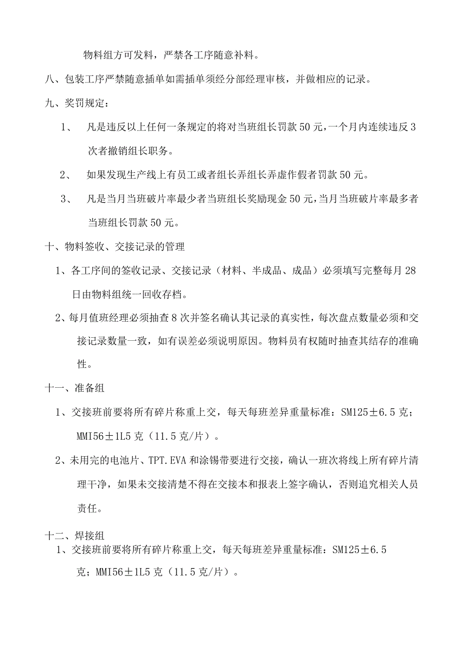 车间物料管控制度产生线所需物料领料、退料、物料交接.docx_第3页