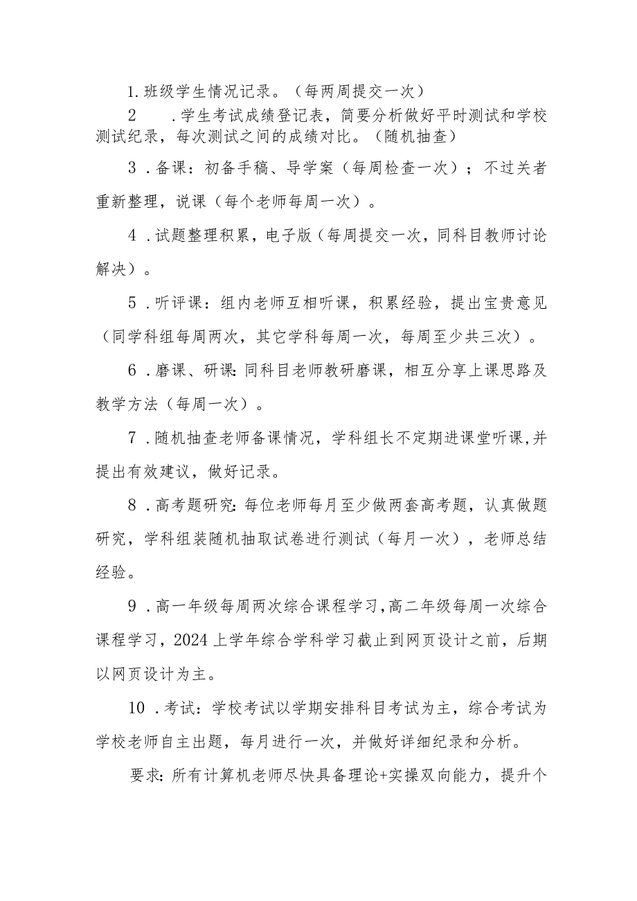 职业中等专业学校2023-2024学年第二学期教研计划.docx_第3页