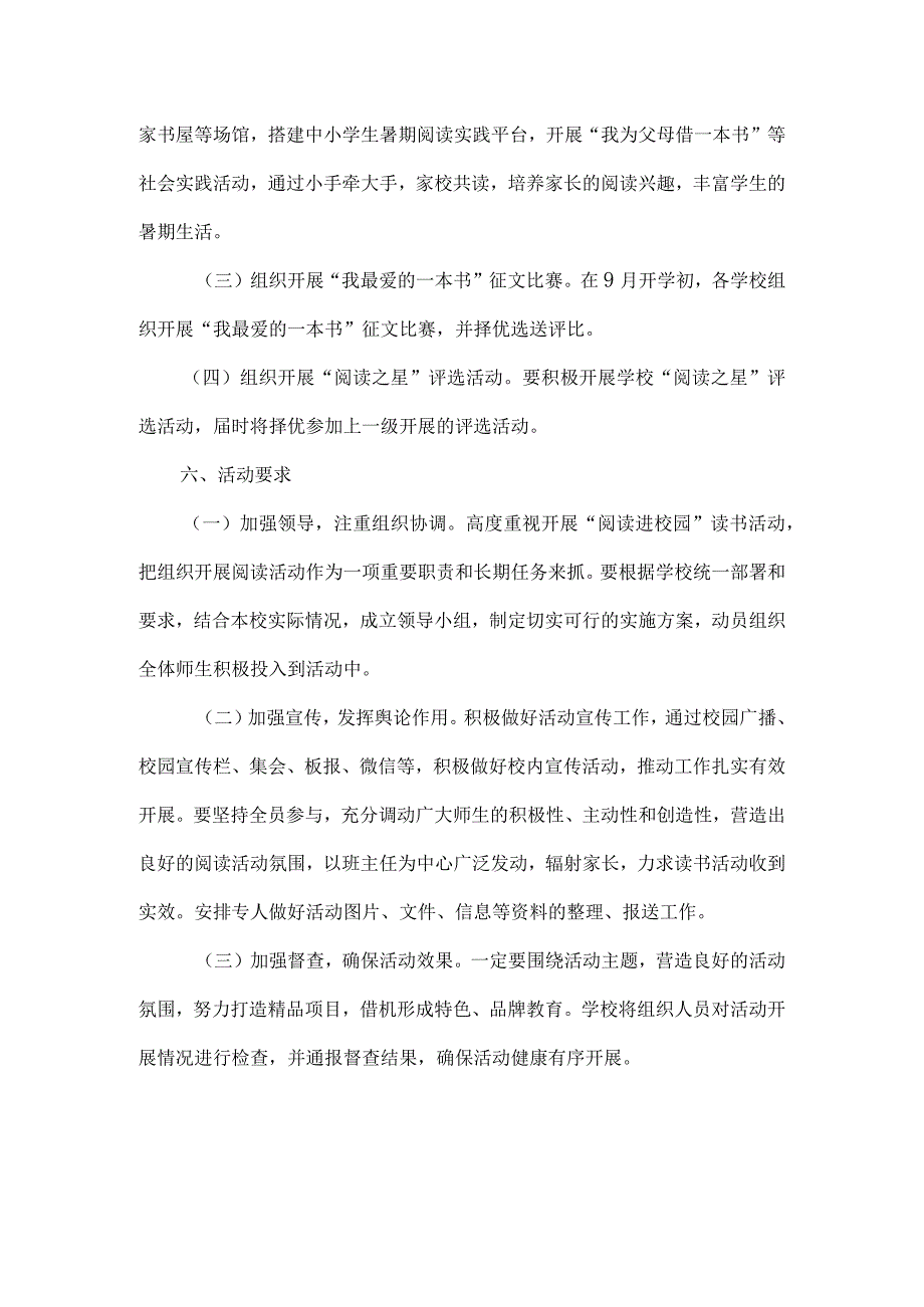 某某学校“阅读进校园”读书活动实施方案.docx_第3页