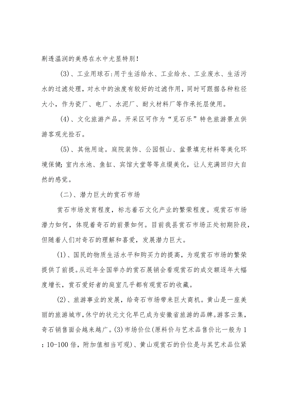 文化项目策划书范文.docx_第3页