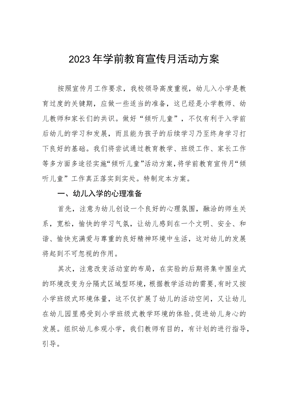 幼儿园2023学前教育宣传月活动实施方案及工作总结九篇.docx_第1页