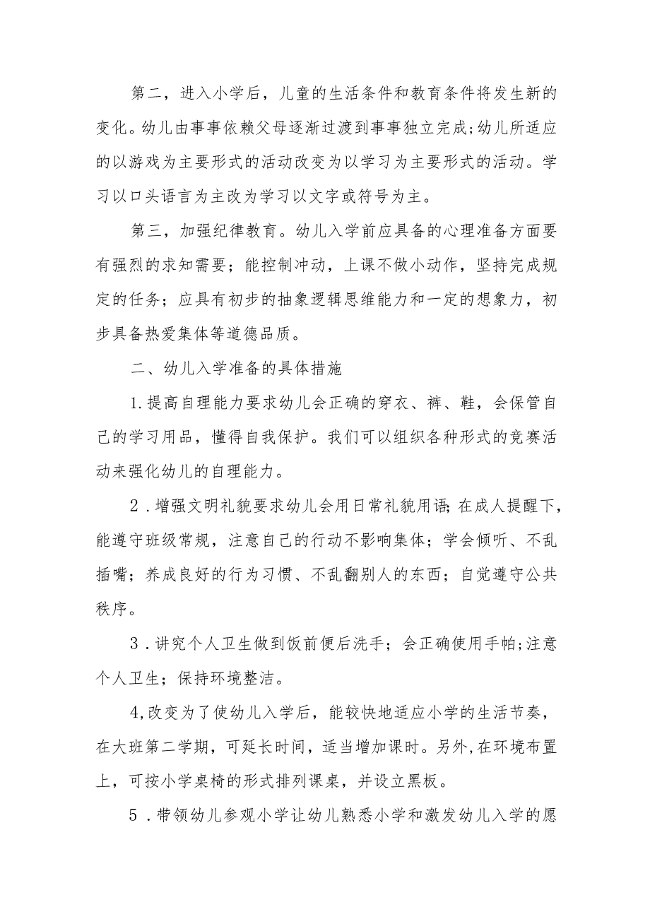 幼儿园2023学前教育宣传月活动实施方案及工作总结九篇.docx_第2页