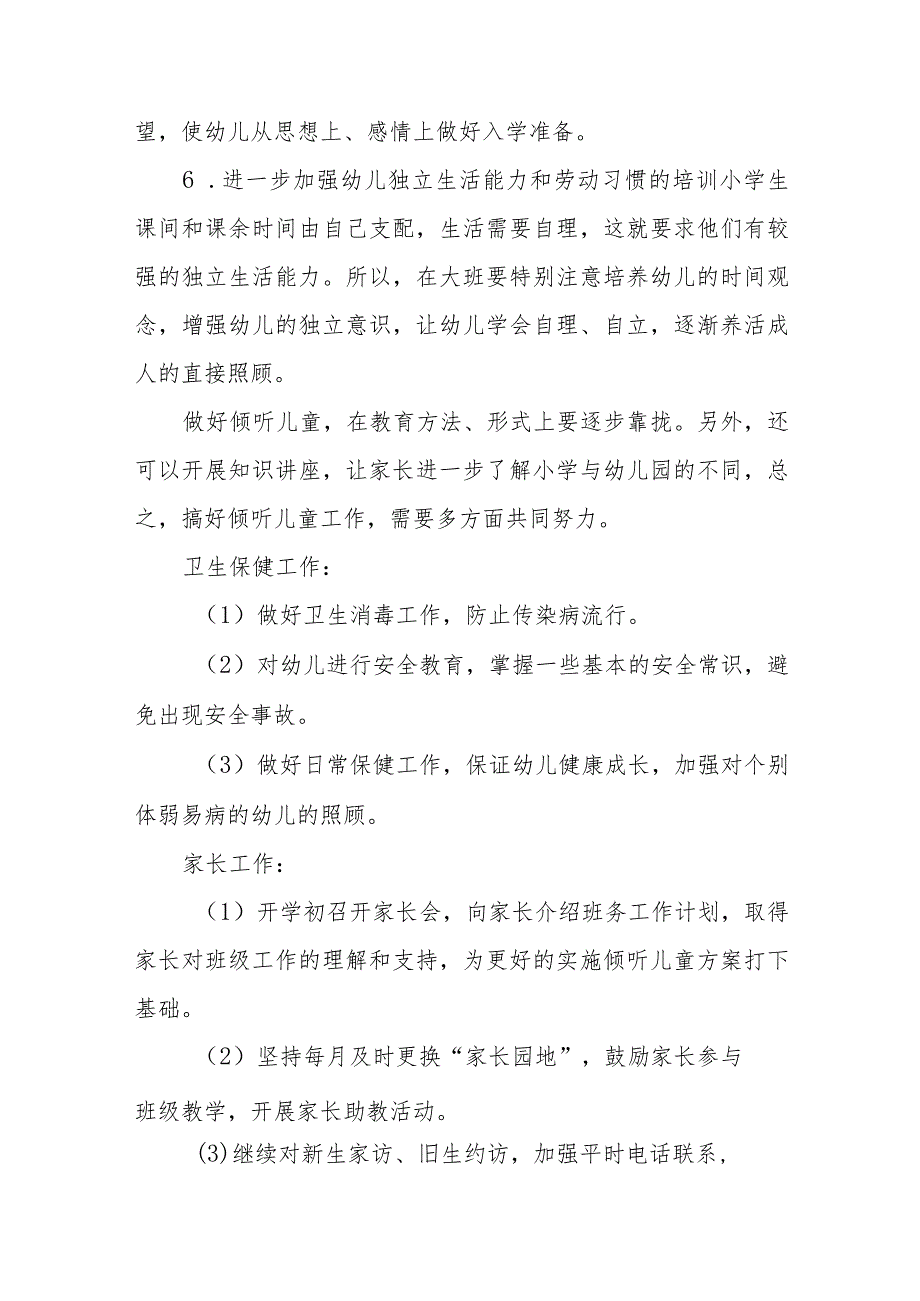 幼儿园2023学前教育宣传月活动实施方案及工作总结九篇.docx_第3页