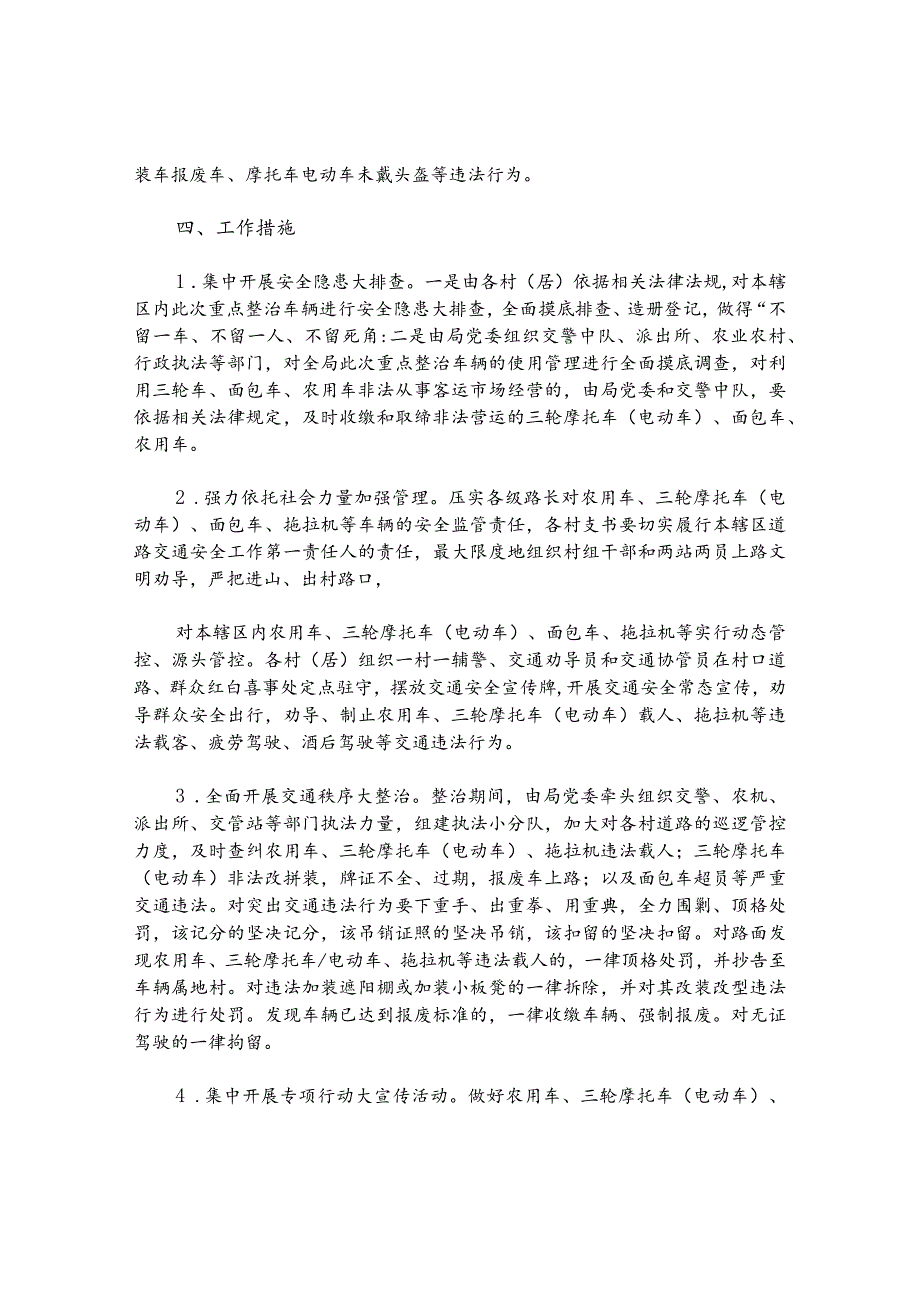 打击农用车、三轮摩托车（电动车）等非营运车辆违法载人专项行动工作方案.docx_第2页