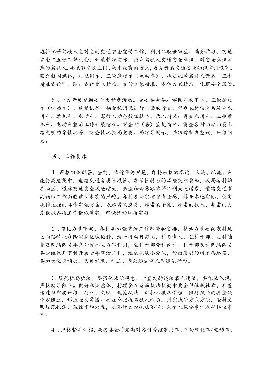 打击农用车、三轮摩托车（电动车）等非营运车辆违法载人专项行动工作方案.docx_第3页