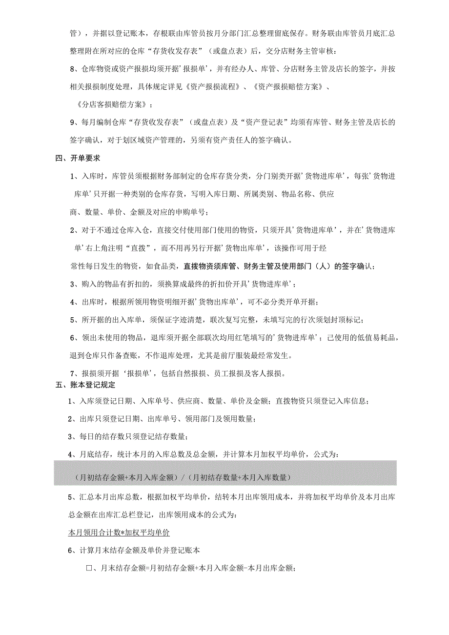 某养生会所仓库管理工作制度货物进出库手续办理规定.docx_第3页