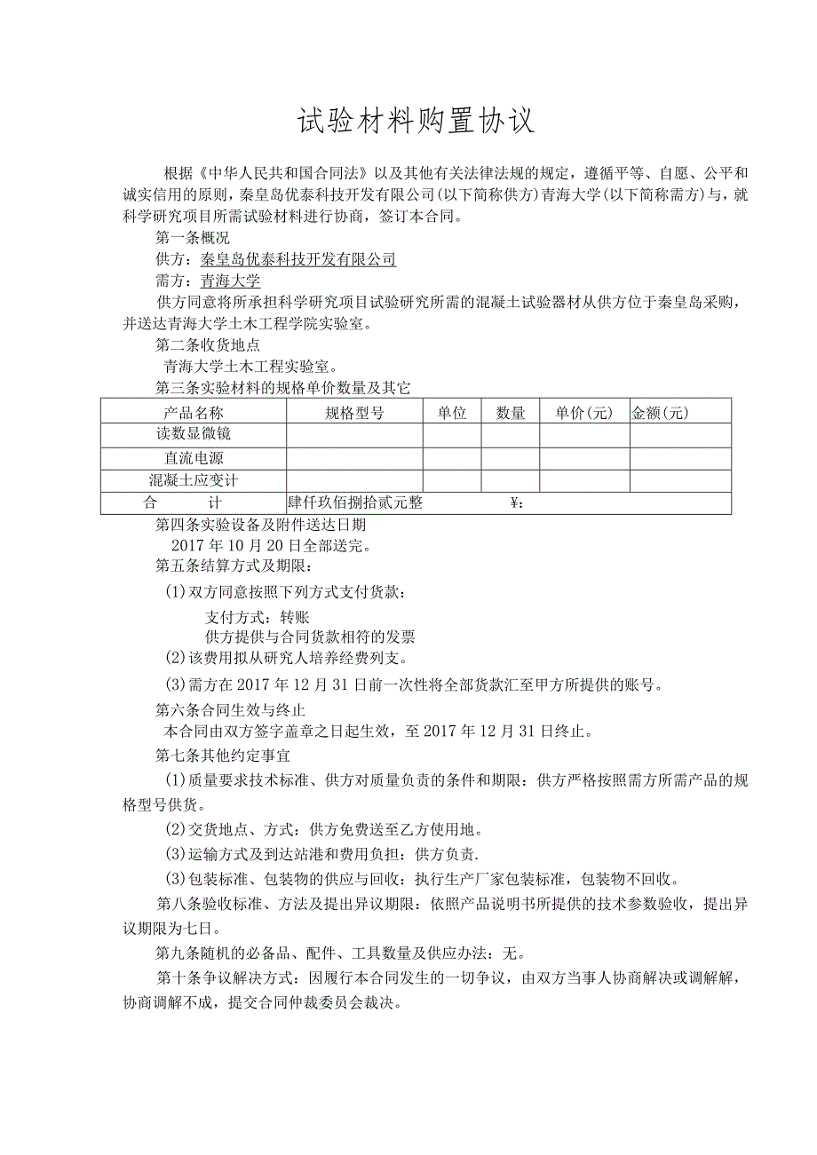 试验材料购置协议.docx_第1页