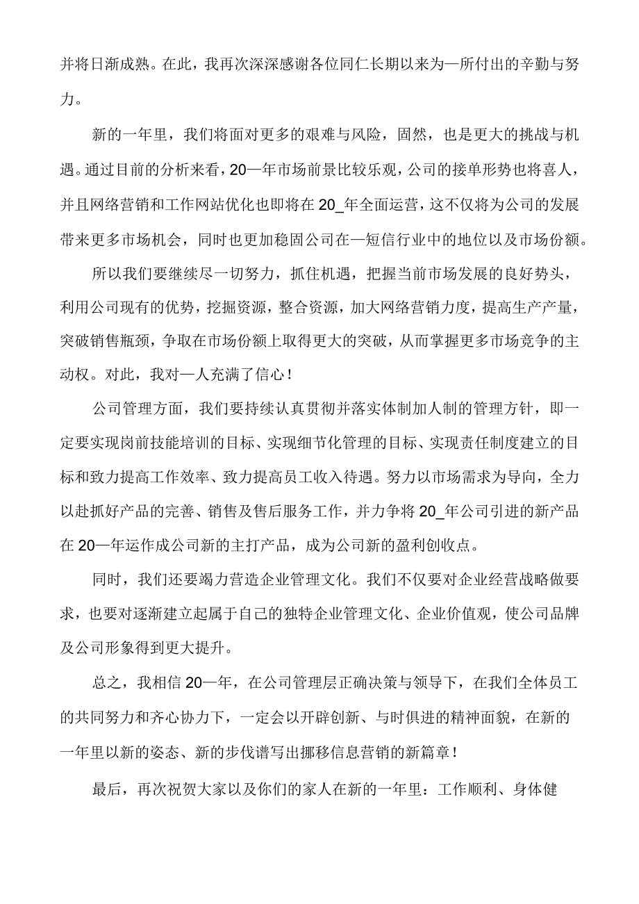 年会活动开始演讲稿.docx_第3页