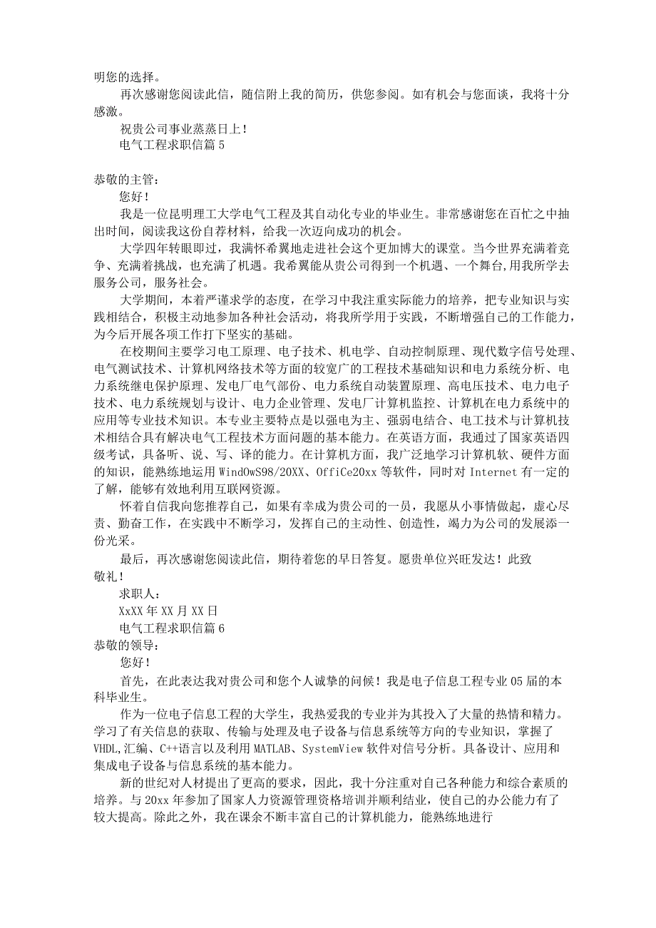 电气工程求职信9篇.docx_第3页