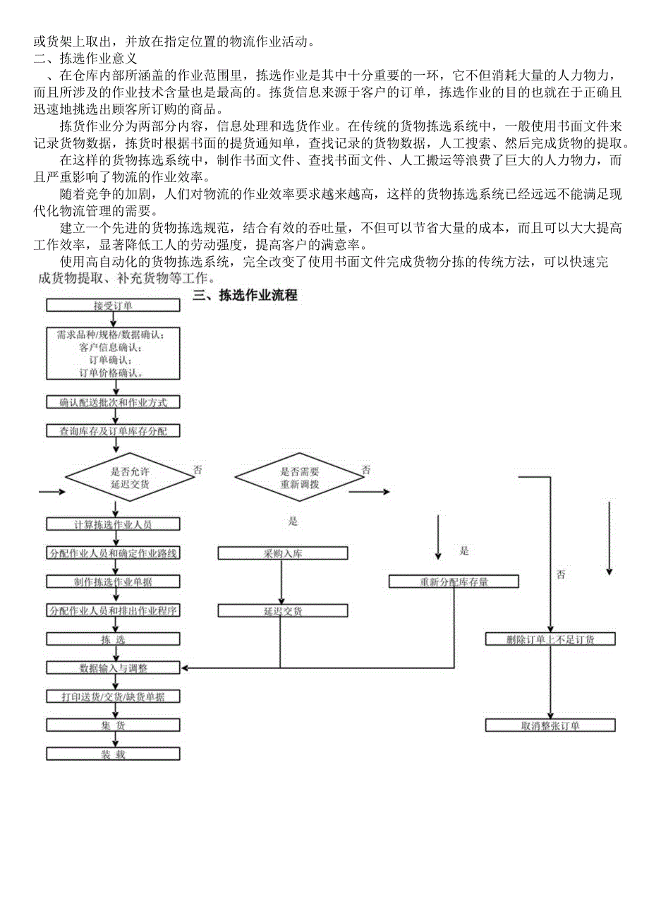 货柜封条管理程序货柜封条的采购、使用及异常管理规范.docx_第3页