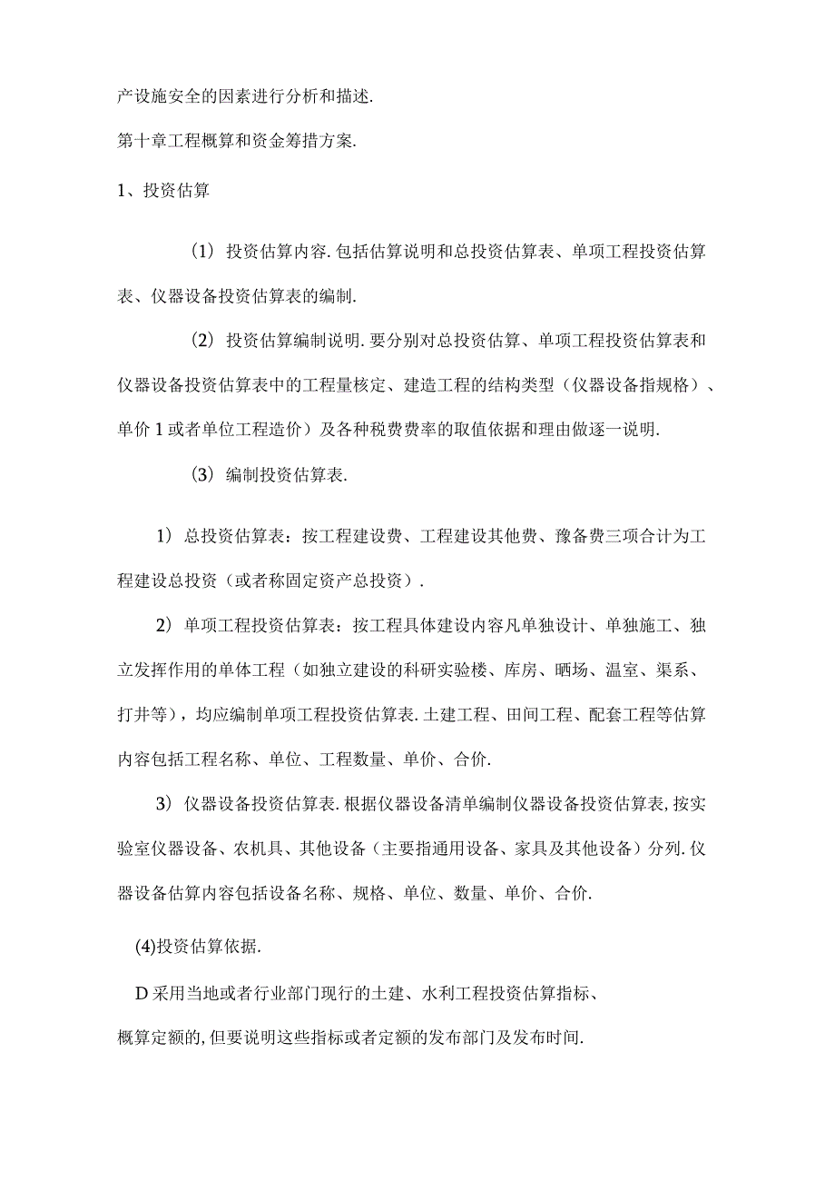 项目初步设计其具体内容.docx_第3页