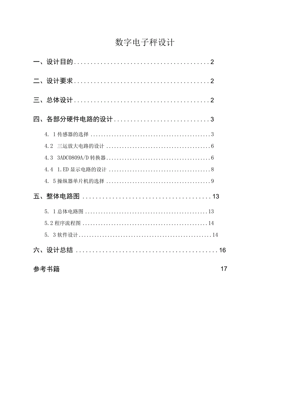 数字电子秤设计.docx_第1页