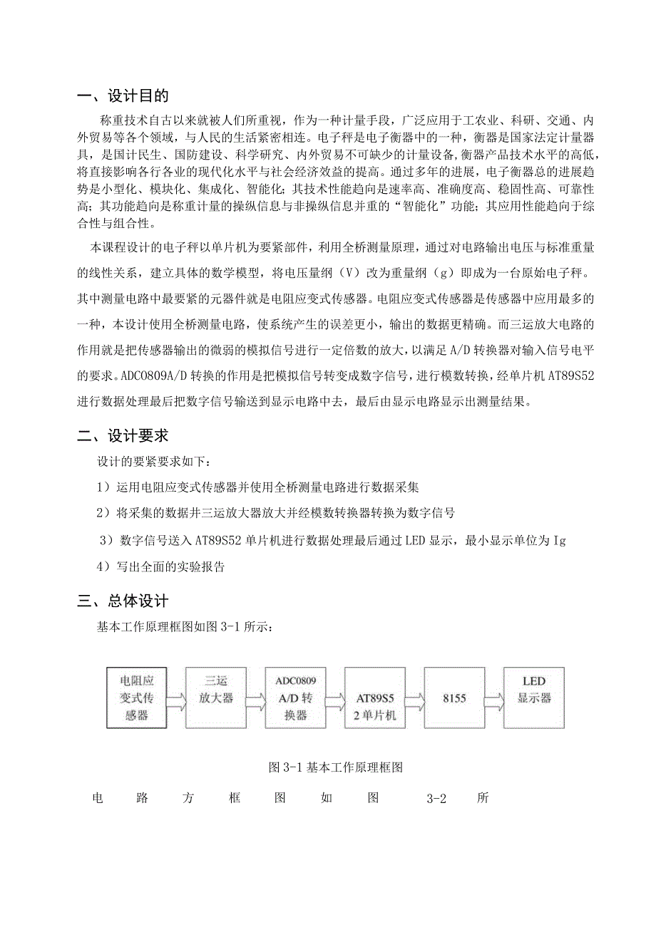 数字电子秤设计.docx_第2页