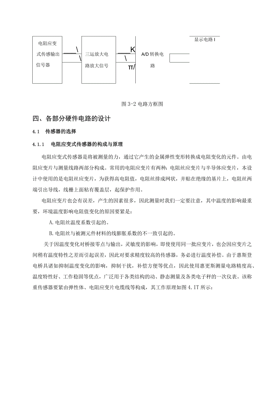 数字电子秤设计.docx_第3页