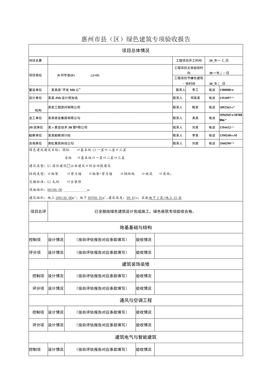 绿建验收 《绿色建筑工程验收申请表》.docx_第2页