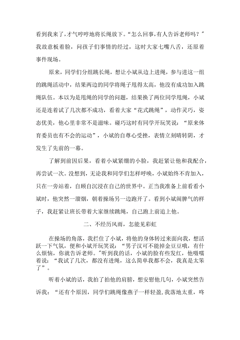 教育叙事-《挫折为阶梯助跑成长路》.docx_第2页