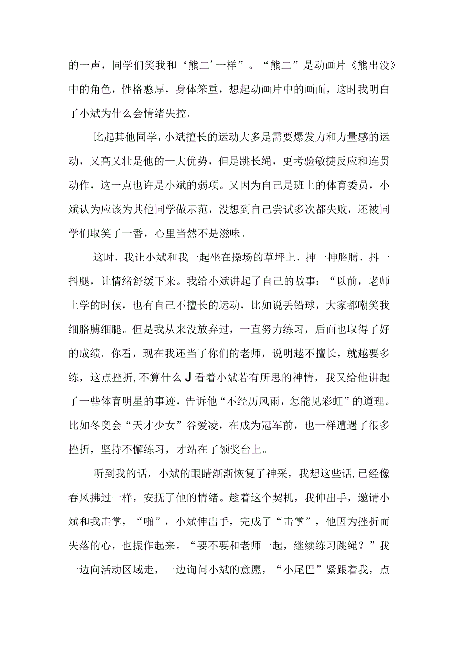 教育叙事-《挫折为阶梯助跑成长路》.docx_第3页