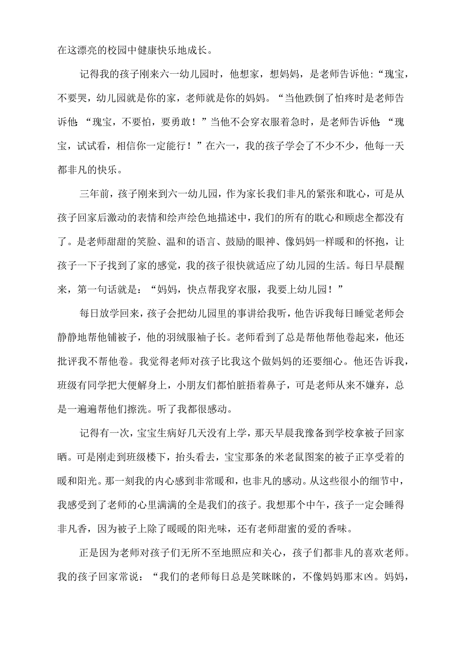 幼儿园家长会家长代表发言稿.docx_第3页