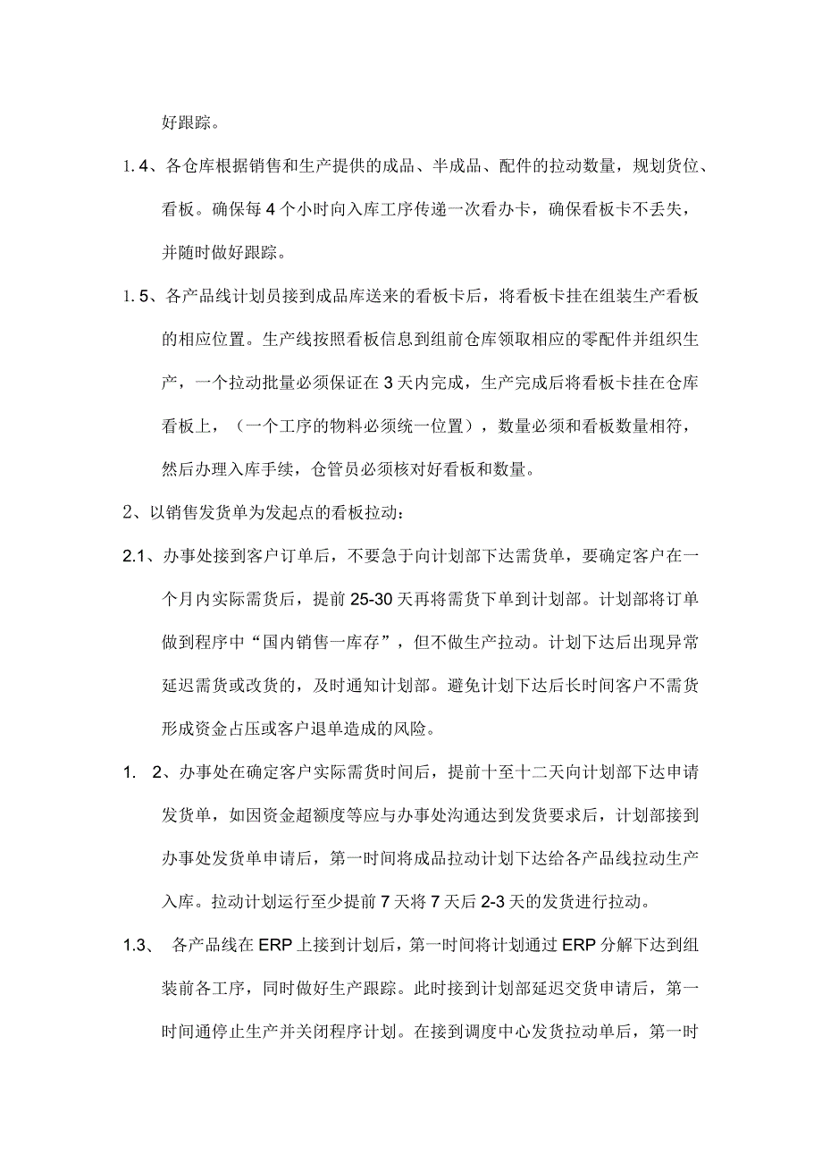 计划拉动和物料管理方案看板拉动式生产与物料管理办法.docx_第2页