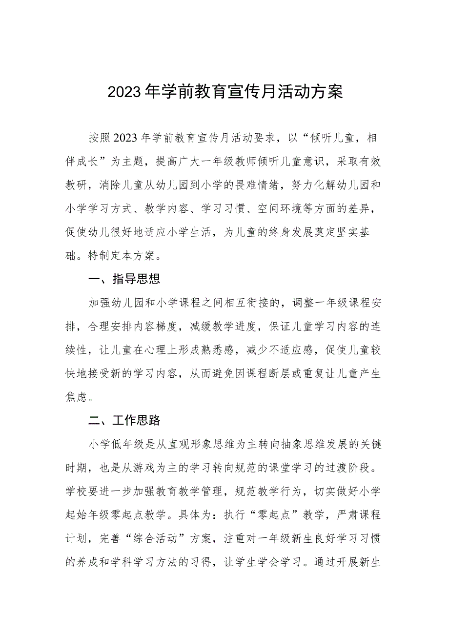 幼儿园2023年全国学前教育宣传月活动总结3篇.docx_第1页