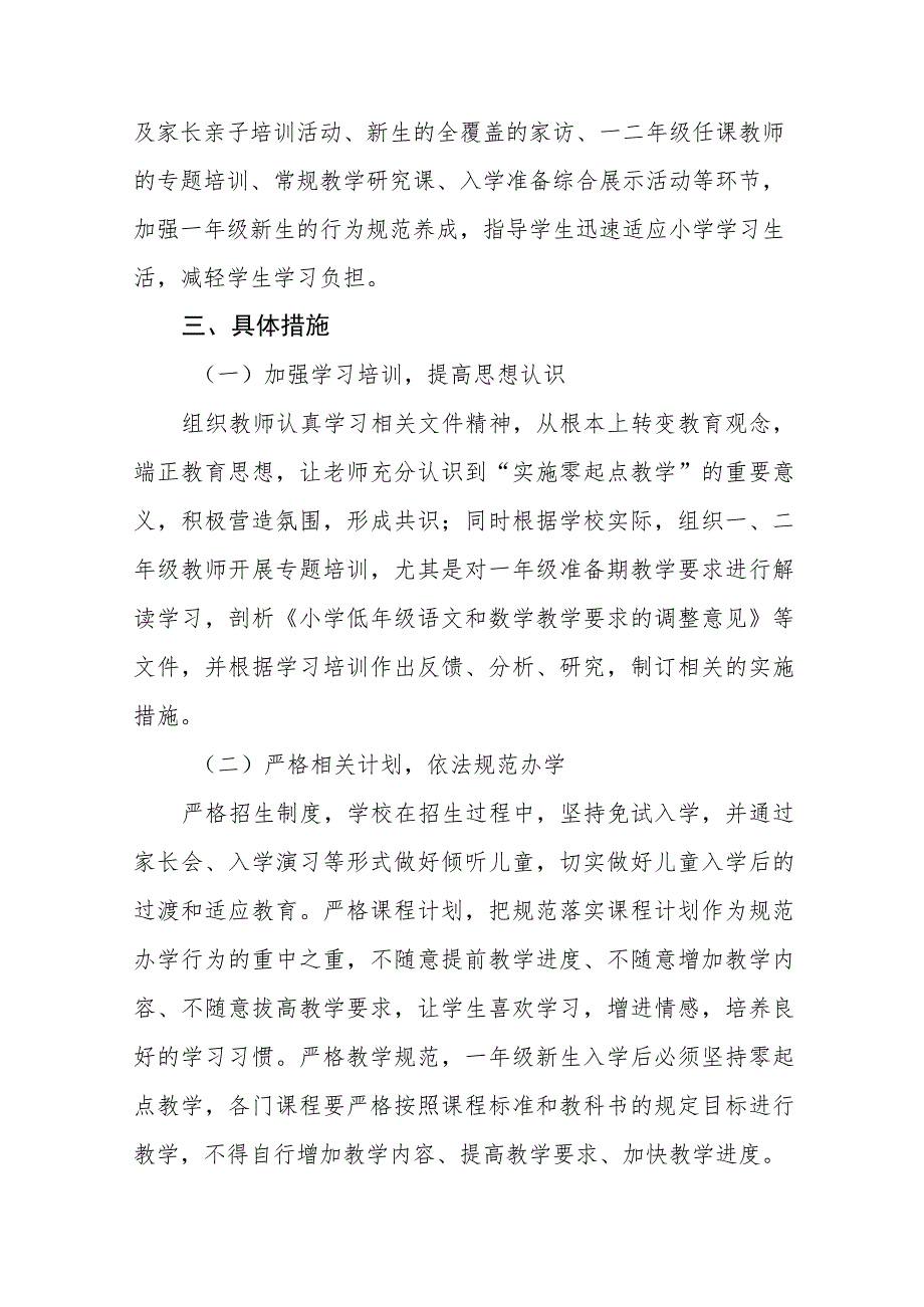 幼儿园2023年全国学前教育宣传月活动总结3篇.docx_第2页