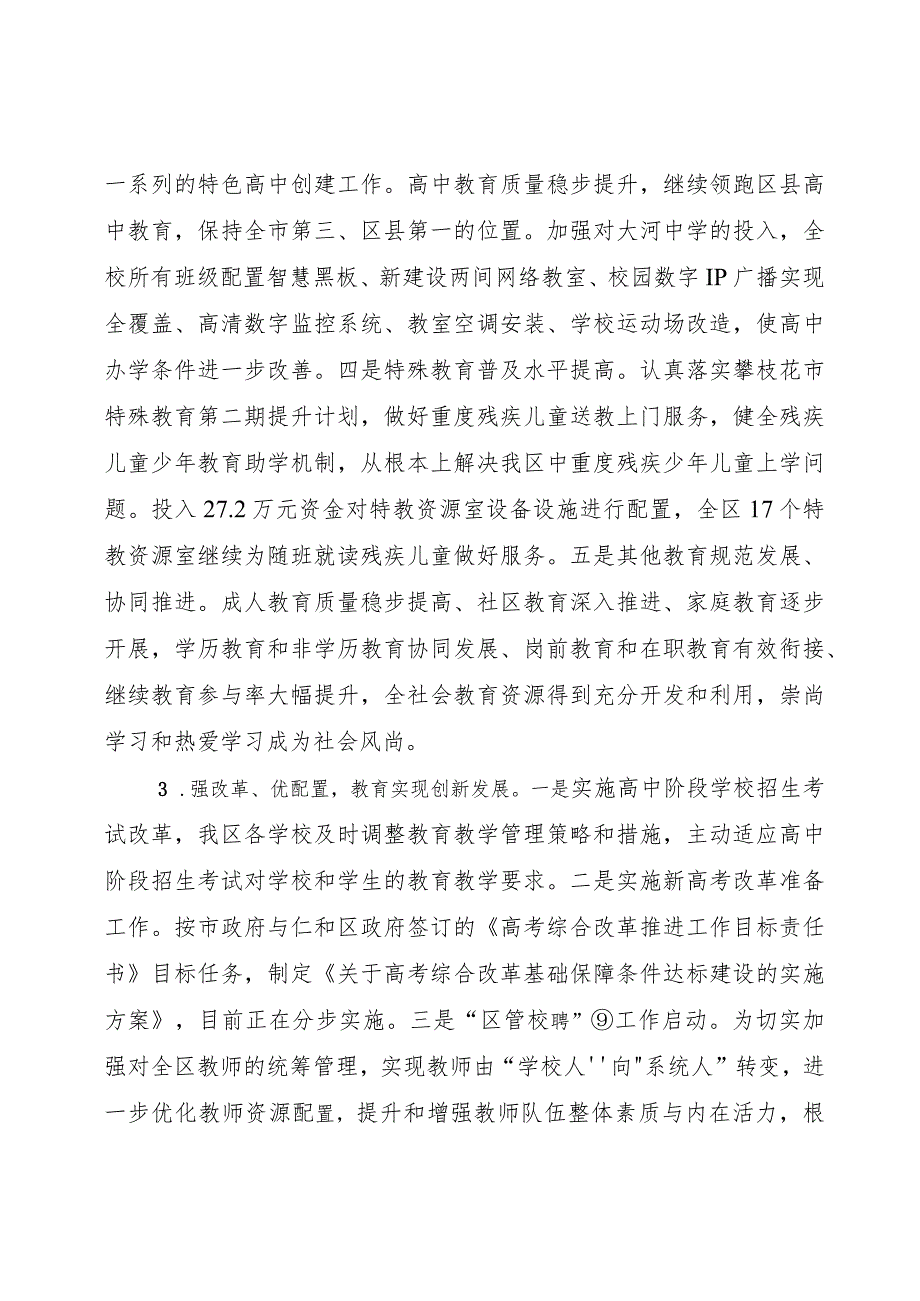 攀枝花市仁和区教育和体育事业“十四五”发展规划.docx_第3页