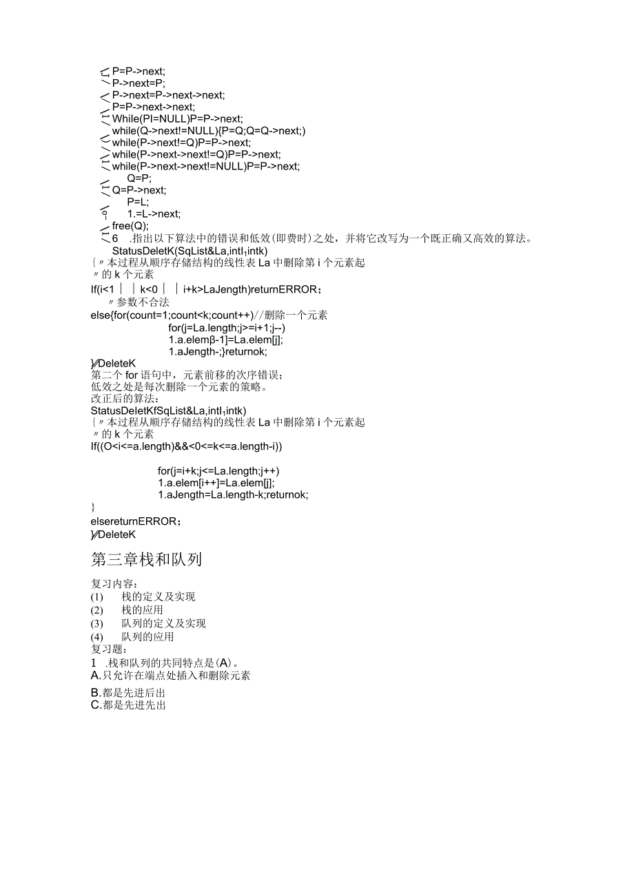 数据结构复习资料1.docx_第3页