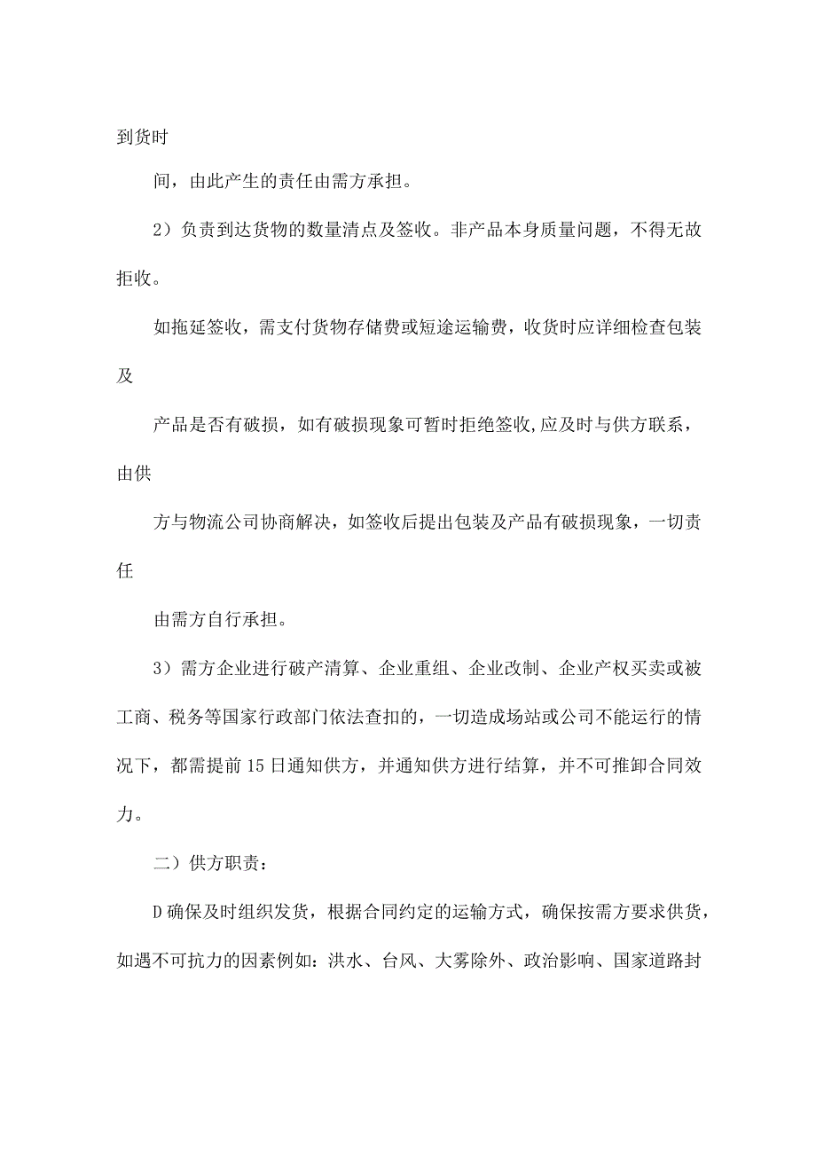 润滑油购及运输销合同（通用3篇）.docx_第2页