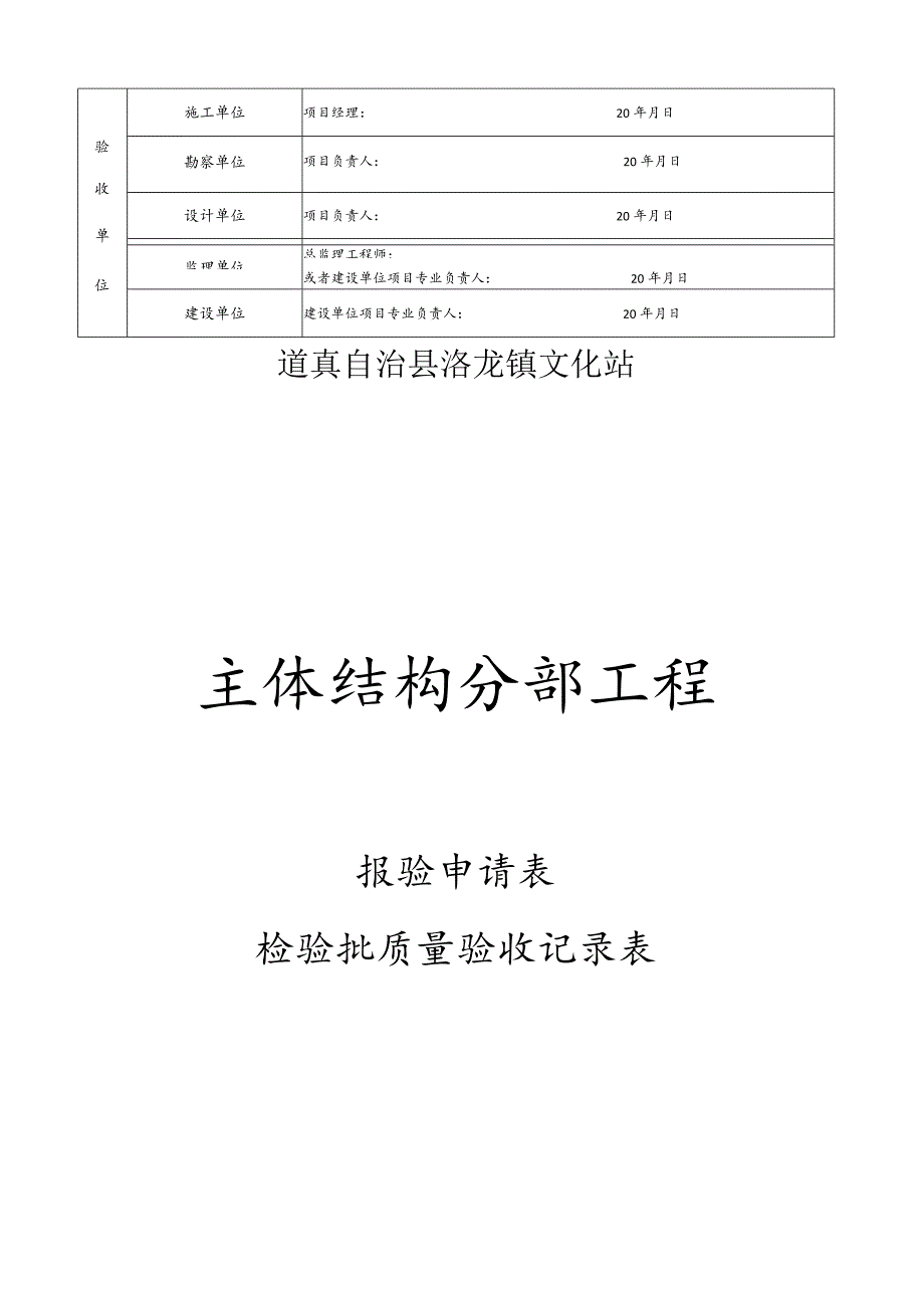 某综合楼主体结构分部工程质量验收资料.docx_第3页