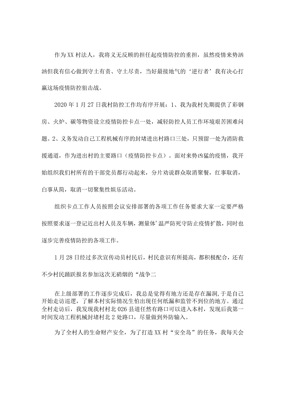 抗击新冠肺炎疫情个人先进事迹材料.docx_第2页