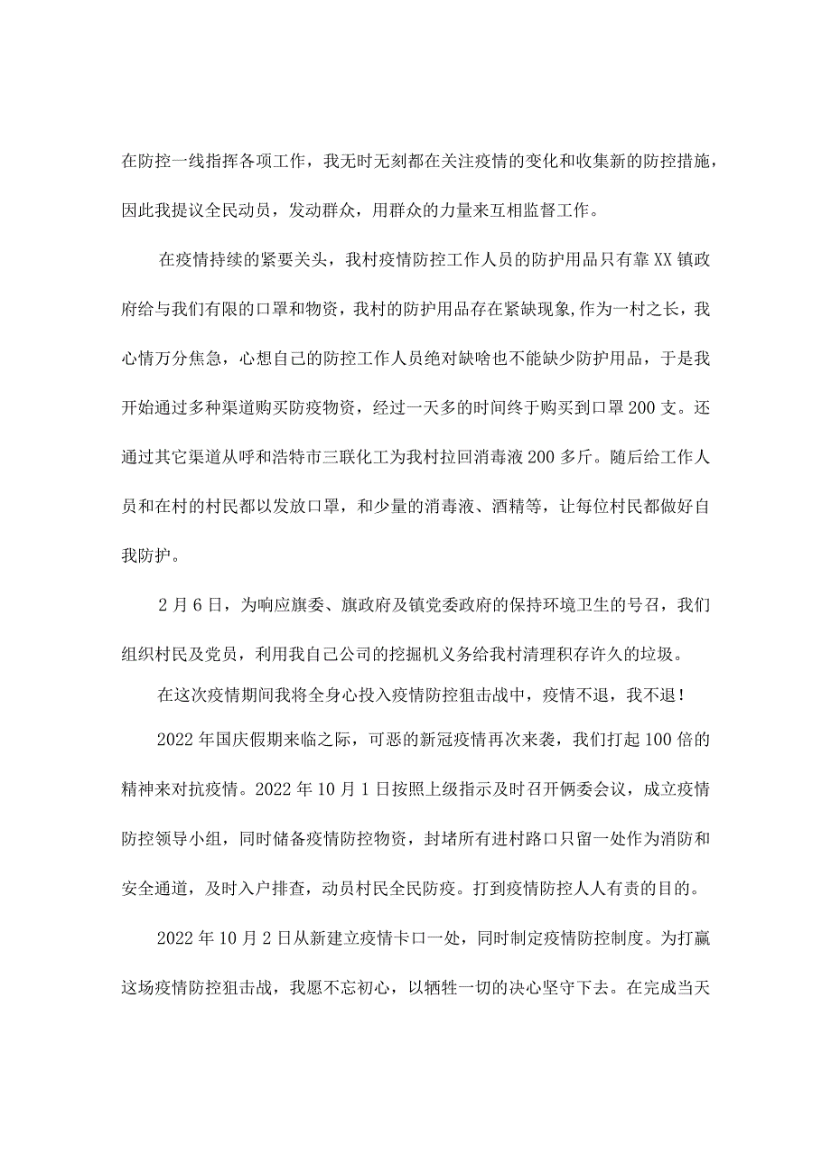 抗击新冠肺炎疫情个人先进事迹材料.docx_第3页