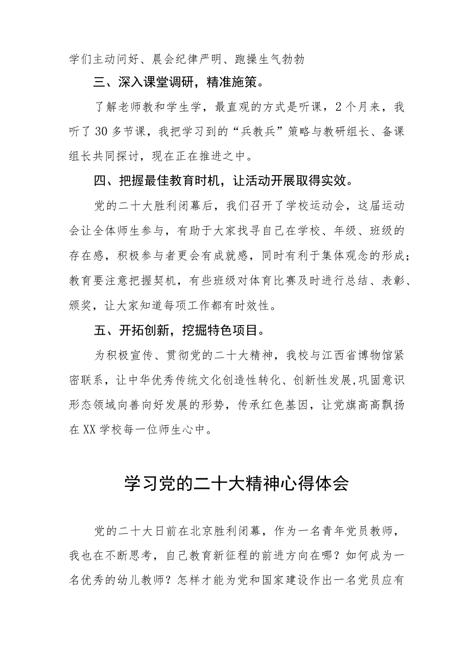 幼儿园教师学习贯彻党的二十大精神心得体会十三篇.docx_第2页