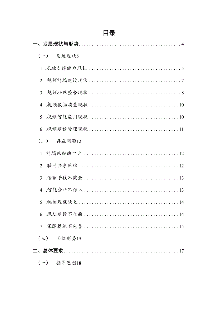 汕尾市“城市睿眼”总体规划（2023-2025年）（再次征求意见稿）.docx_第2页